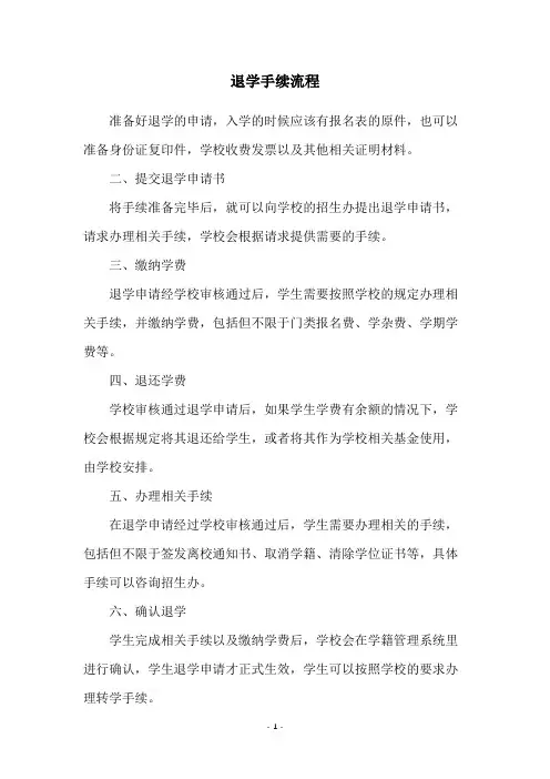 退学手续流程