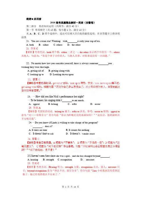 2010高考英语试题安徽卷[Word解析版]