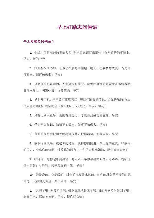 早上好励志问候语