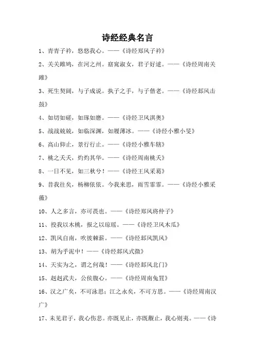 诗经经典名言