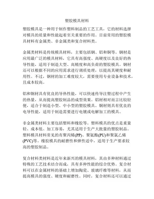 塑胶模具材料