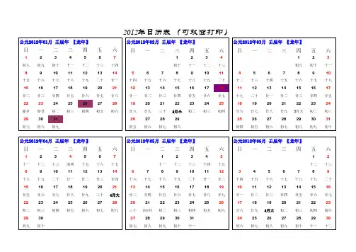 2012年日历表(基础版)