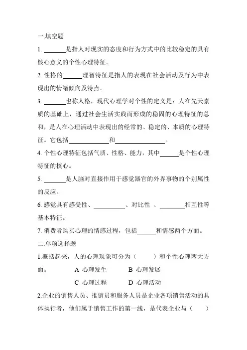 销售心理学(1--4单元)