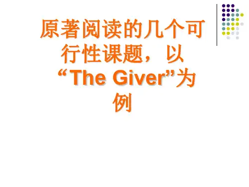 高中英语：原著阅读小课题研究