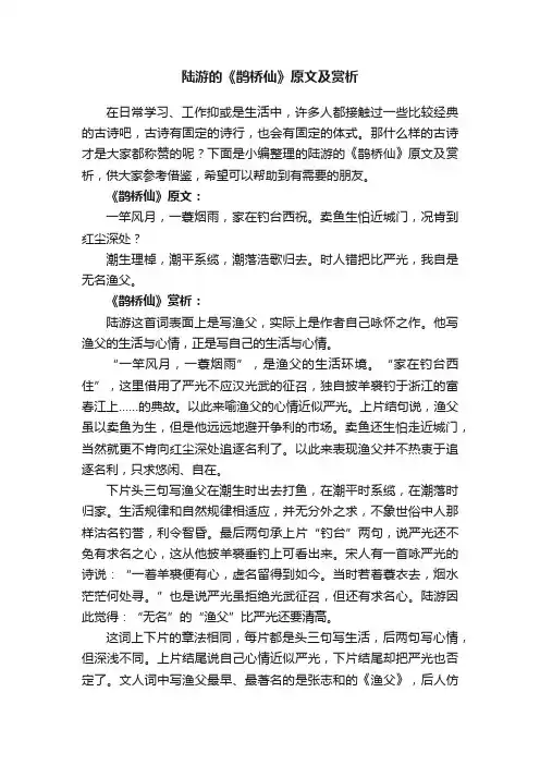 陆游的《鹊桥仙》原文及赏析