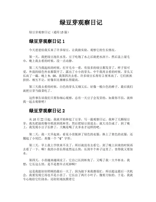 绿豆芽观察日记