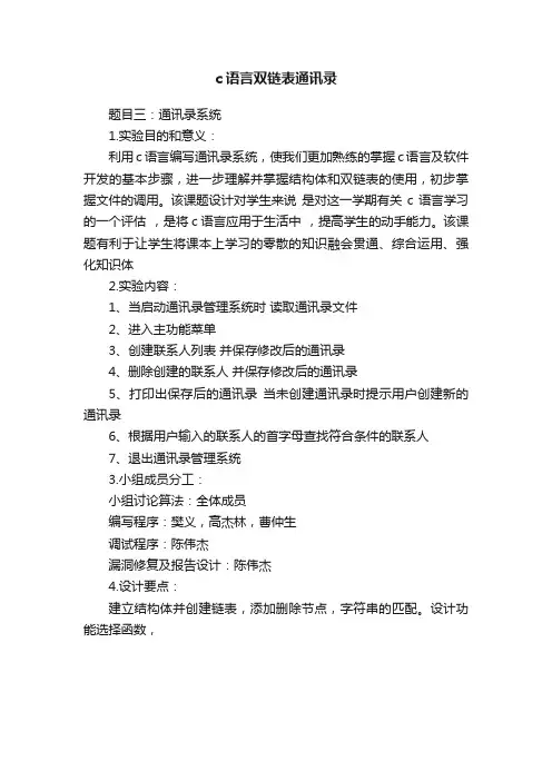 c语言双链表通讯录