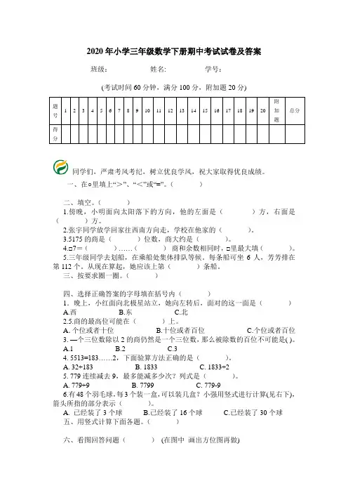 2020年小学三年级数学下册期中考试试卷及答案.doc