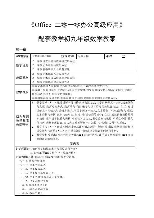 Office 2010办公高级应用教学教案