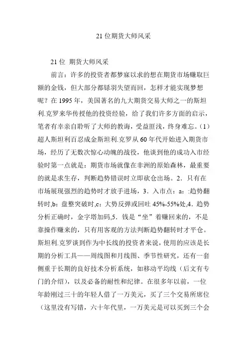 21位期货大师风采