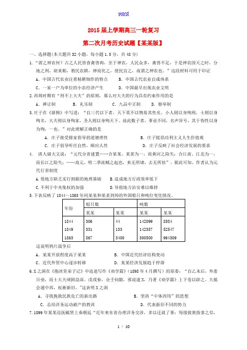 (湖北版)2015届高三历史上学期月考(2)新人教版