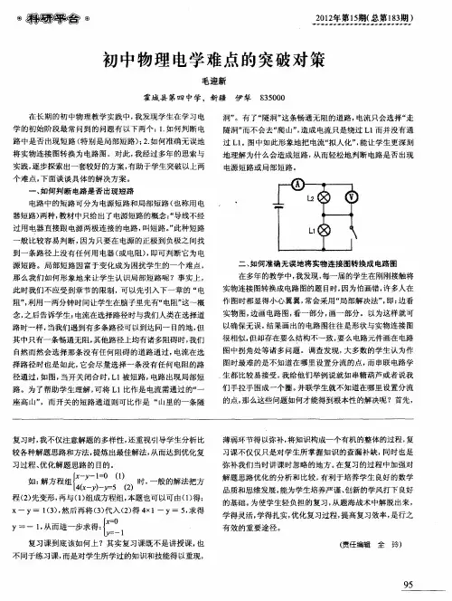 初中物理电学难点的突破对策