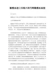 橄榄油进口关税六招巧辩橄榄油真假