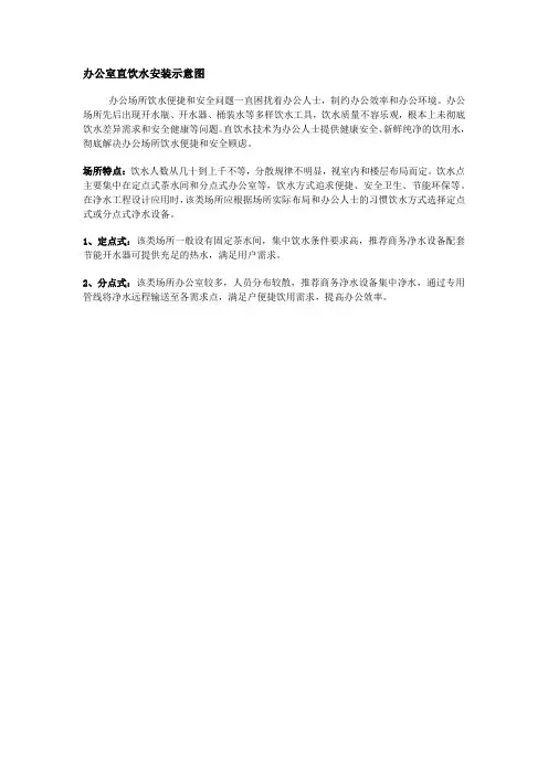 办公室直饮水安装示意图