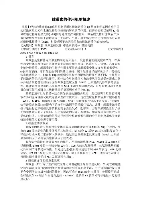 雌激素的作用机制概述