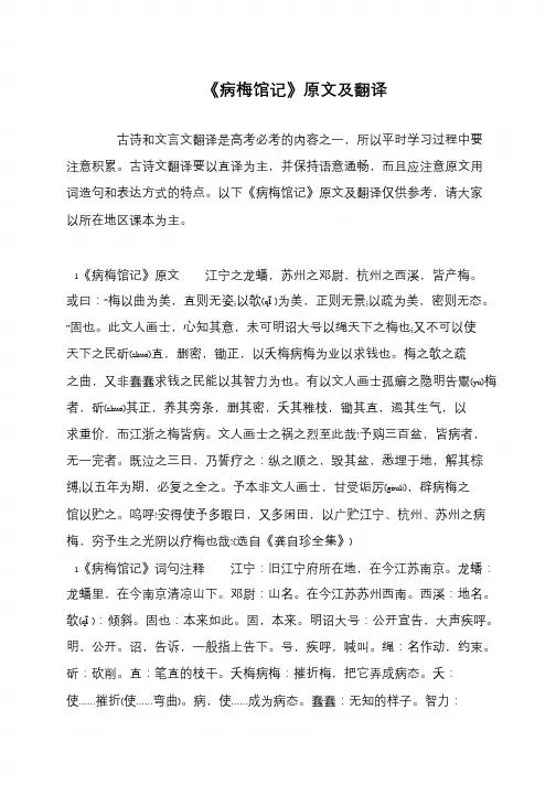 《病梅馆记》原文及翻译