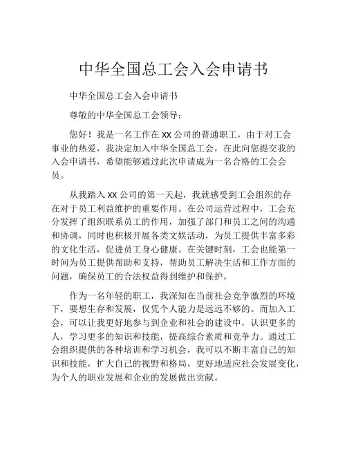 中华全国总工会入会申请书