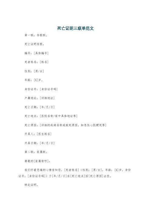 死亡证明三联单范文