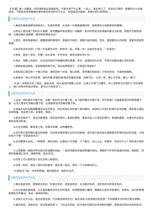 描写思念的句子大全（5篇）