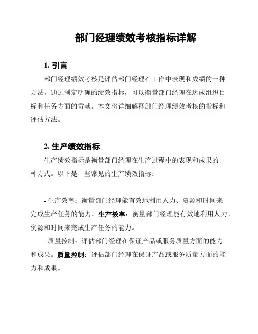 部门经理绩效考核指标详解