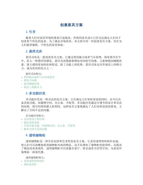 创意家具方案