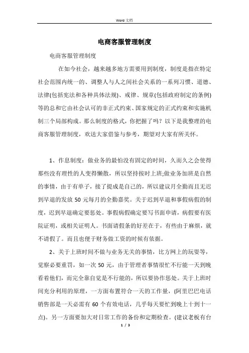 电商客服管理制度
