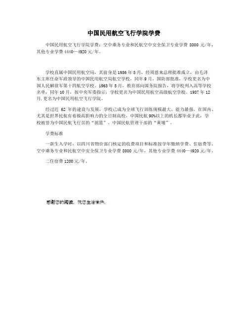 中国民用航空飞行学院学费