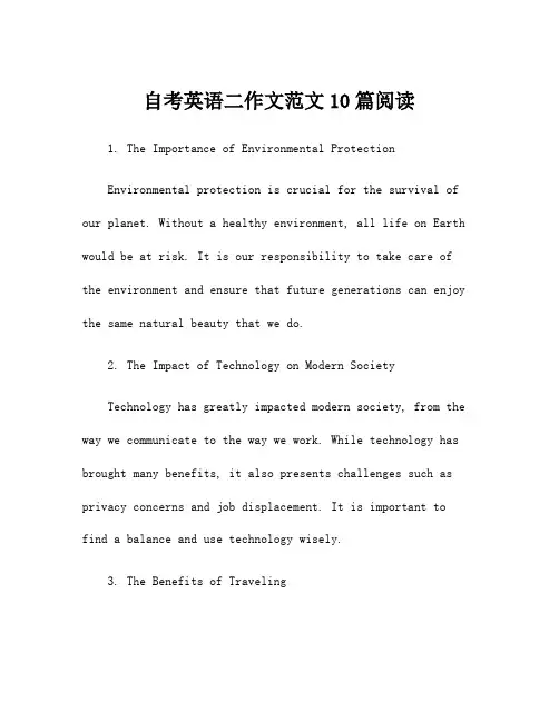 自考英语二作文范文10篇阅读