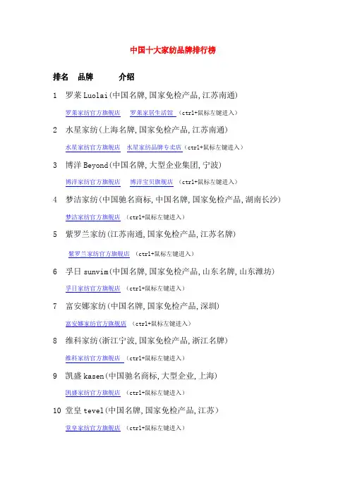 中国十大家纺品牌排行榜