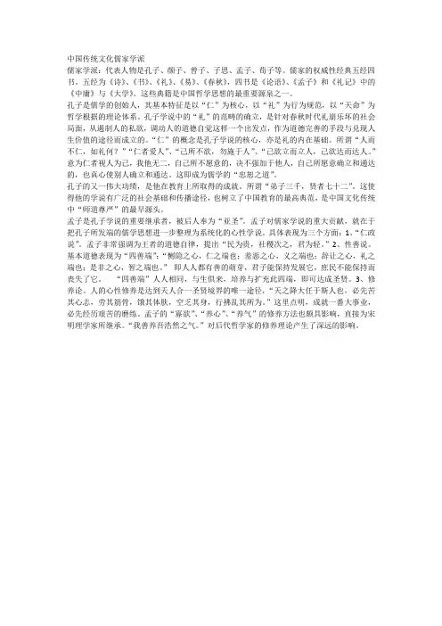 中国传统文化儒家学派