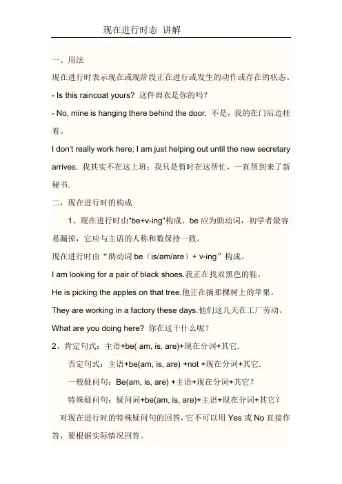 现在进行时时态的讲解修改