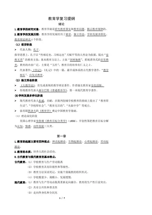 教育学