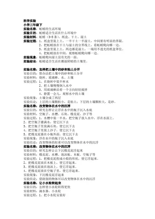 冀教版三年级科学下册实验报告内容