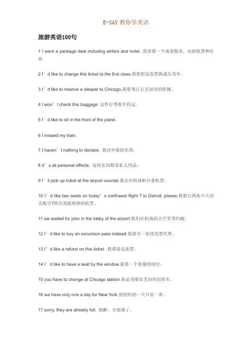 旅游英语100句