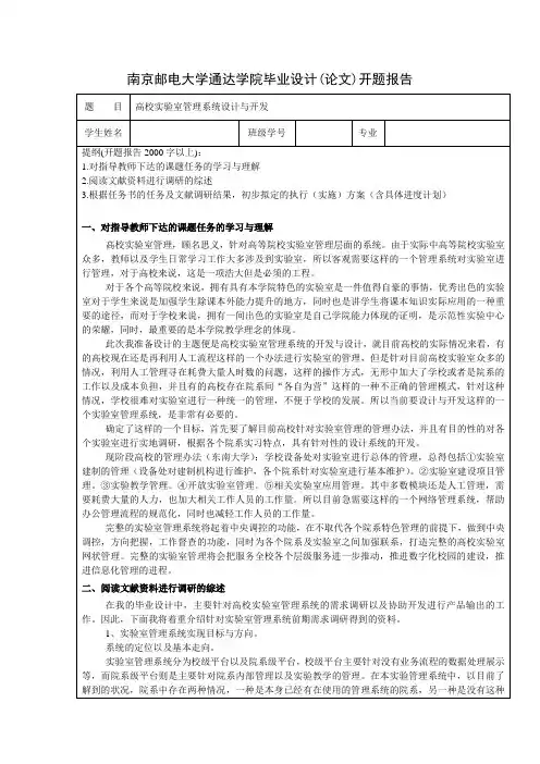 南京邮电大学通达学院毕业设计(论文)开题报告范例