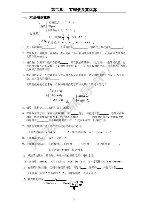 新北师大版七年级上数学第二章(有理数及其运算)讲义