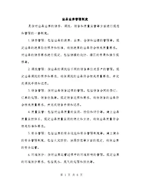 油品油库管理制度（三篇）