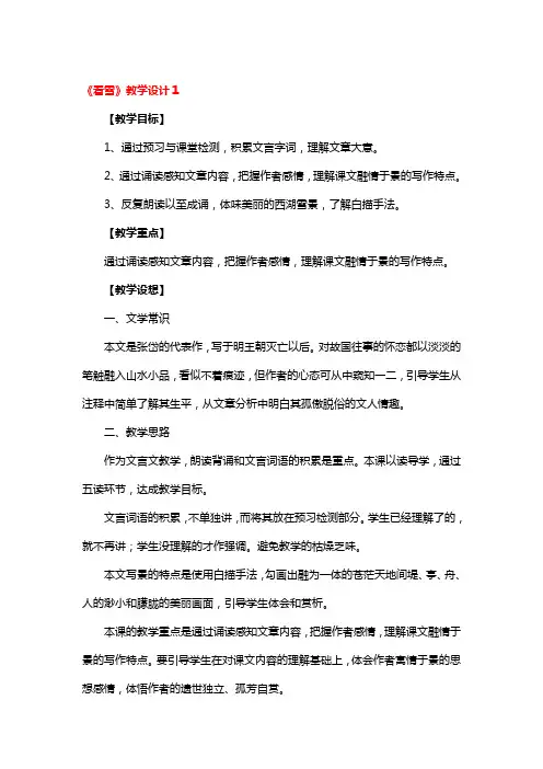 《看雪》教学设计3篇