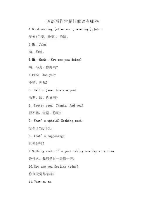 英语写作常见问候语有哪些