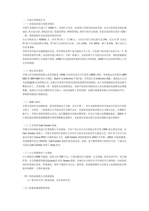 关于保险同业信息技术发展调查报告