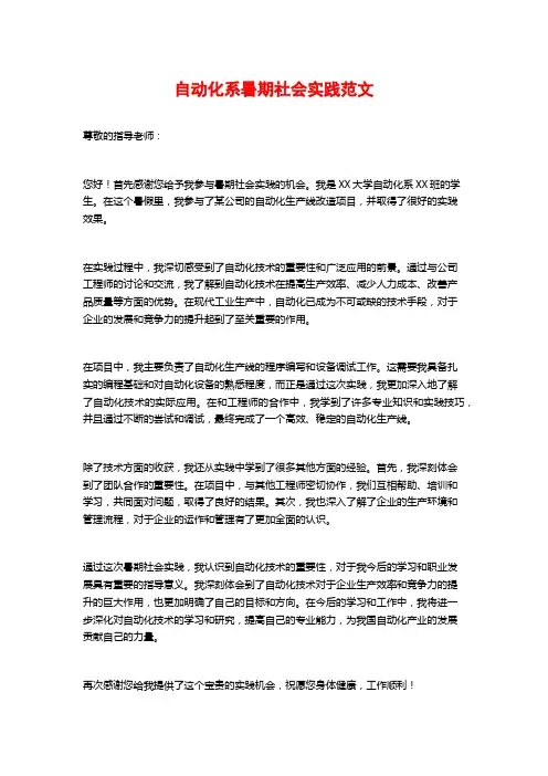 自动化系暑期社会实践范文 (2)