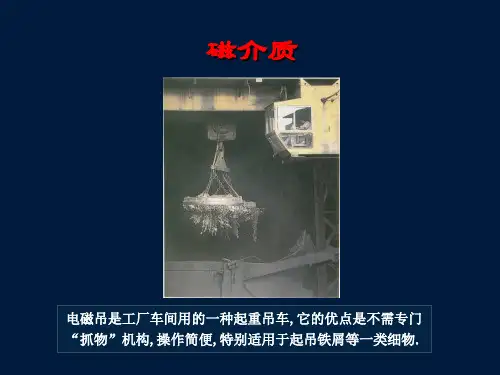 磁介质