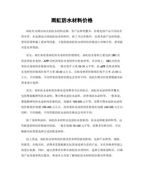 雨虹防水材料价格