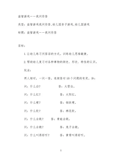 益智游戏――我问你答