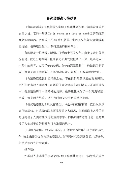 鲁滨逊漂流记推荐语