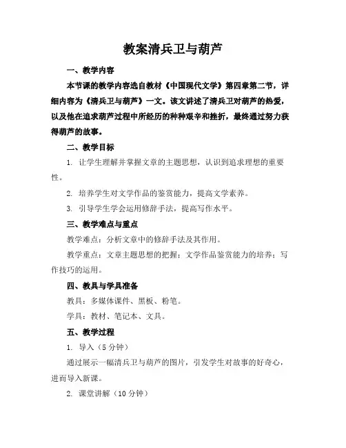 教案清兵卫与葫芦