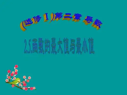 2010年高考数学函数的最大值与最小值