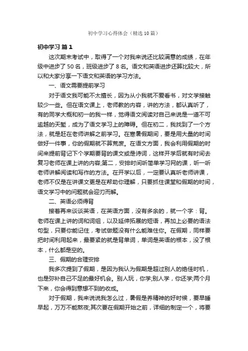 初中学习心得体会（精选10篇）