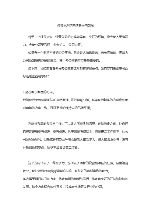 领导坐东朝西还是坐西朝东