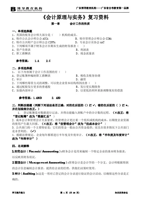 《会计原理与实务》复习资料讲义.